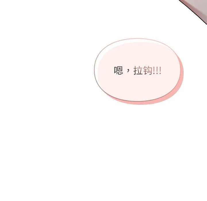 让我一见钟情的他 第50話 第154页