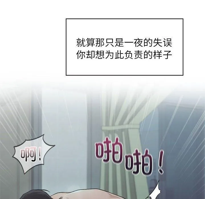 让我一见钟情的他 第50話 第43页
