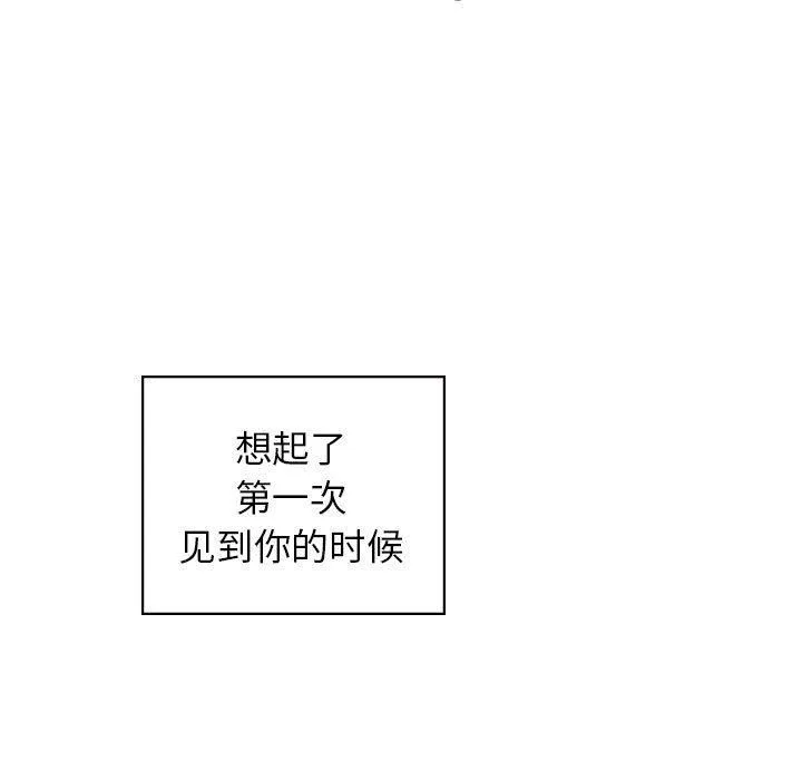 让我一见钟情的他 第50話 第13页