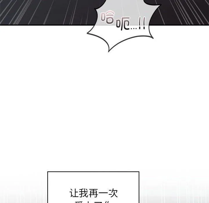让我一见钟情的他 第50話 第45页