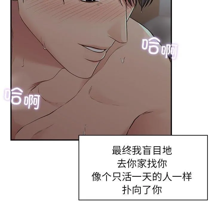 让我一见钟情的他 第50話 第36页