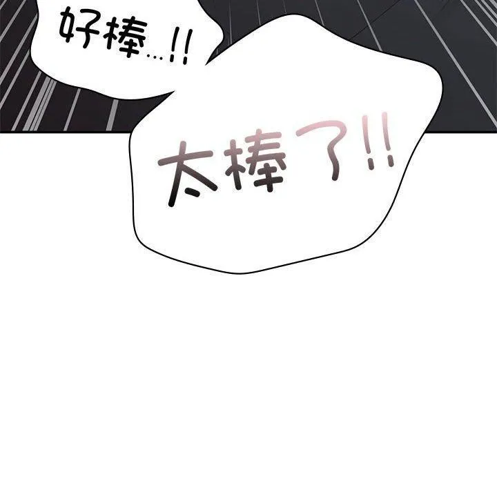 让我一见钟情的他 第50話 第49页