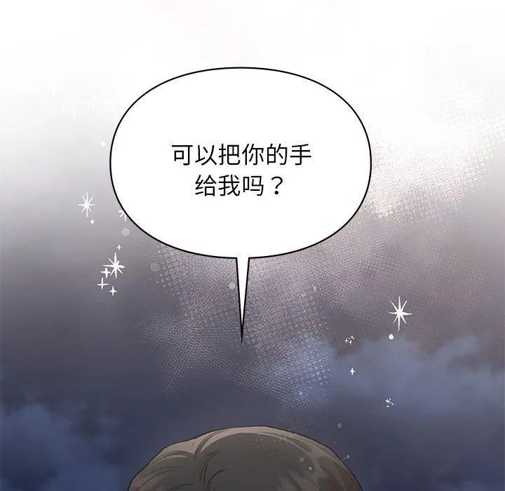 让我一见钟情的他 第50話 第108页