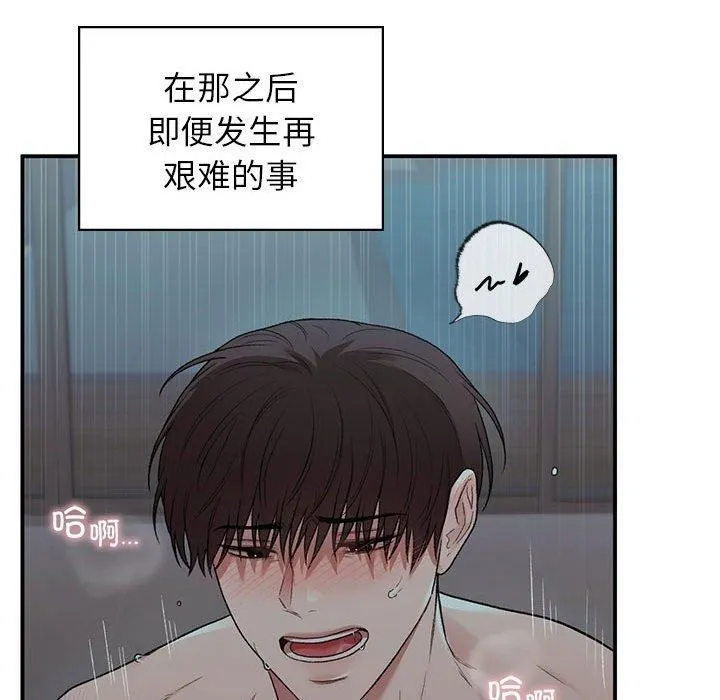 让我一见钟情的他 第50話 第65页