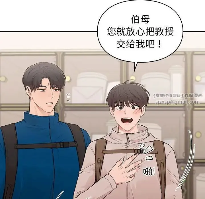 让我一见钟情的他 第20話 第31页