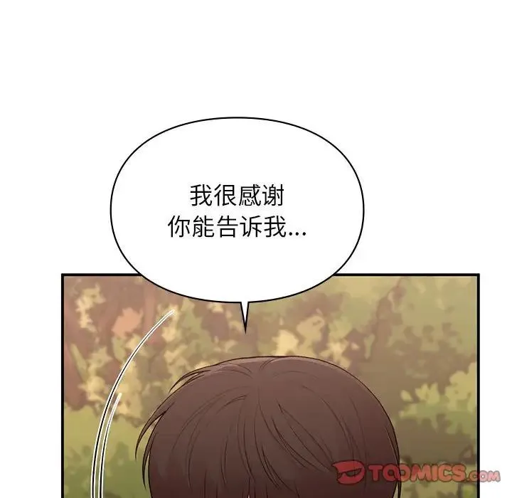 让我一见钟情的他 第20話 第165页
