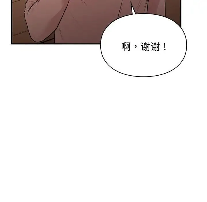 让我一见钟情的他 第20話 第44页
