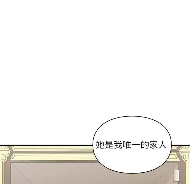 让我一见钟情的他 第20話 第5页
