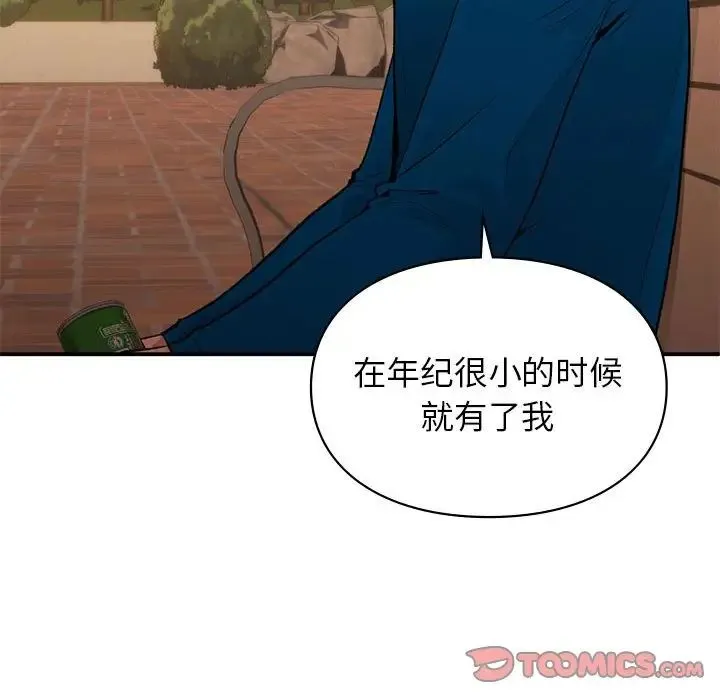 让我一见钟情的他 第20話 第57页