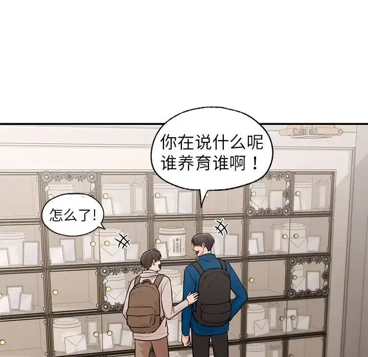让我一见钟情的他 第20話 第35页