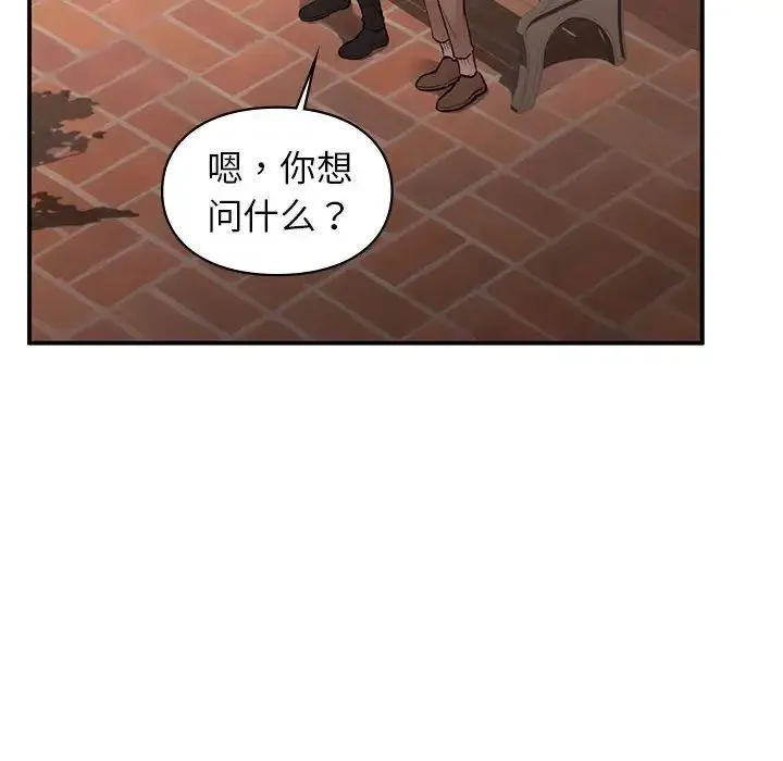 让我一见钟情的他 第20話 第48页