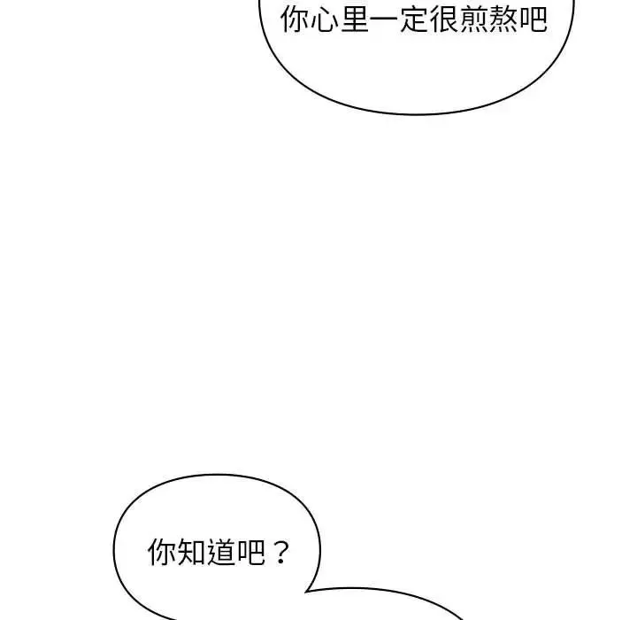 让我一见钟情的他 第20話 第168页