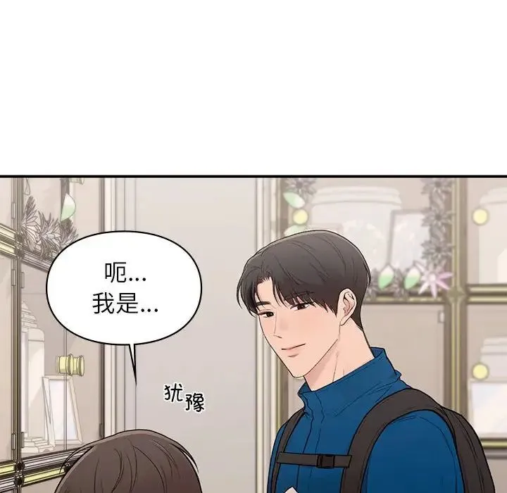 让我一见钟情的他 第20話 第18页