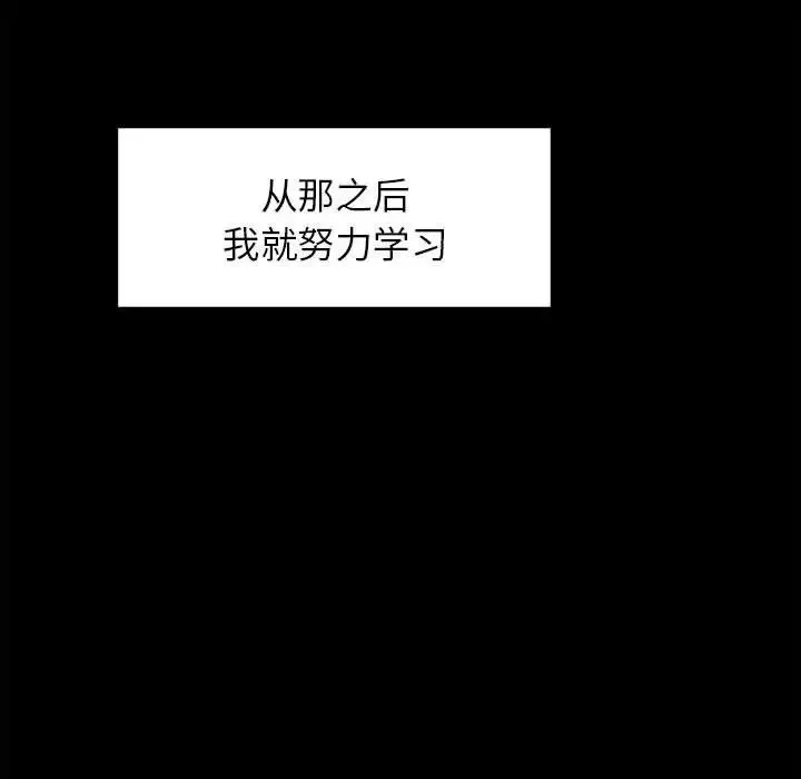 让我一见钟情的他 第20話 第86页