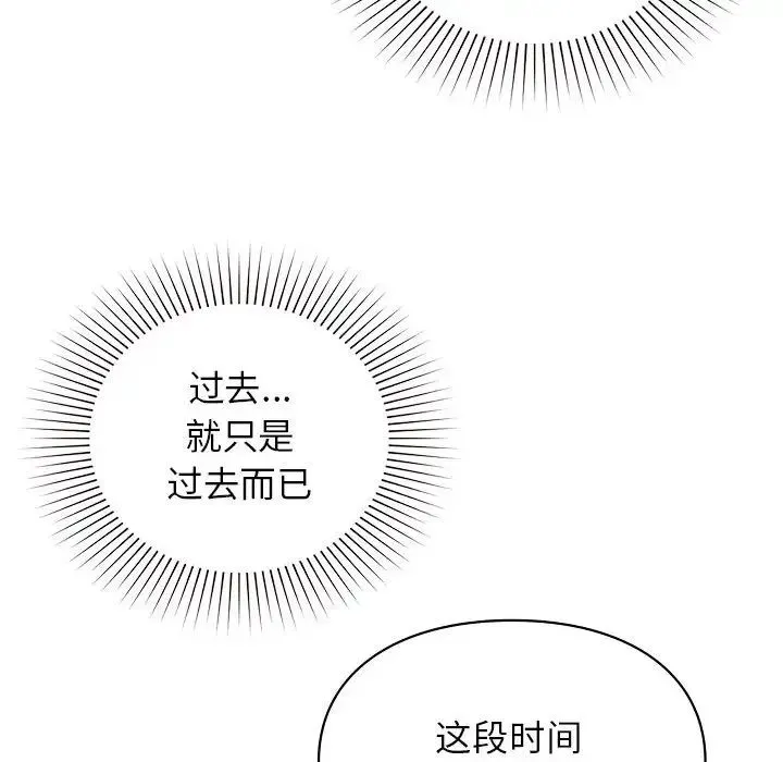 让我一见钟情的他 第20話 第167页