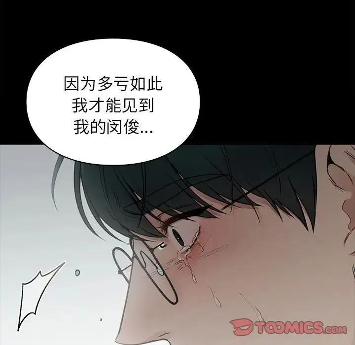 让我一见钟情的他 第20話 第99页