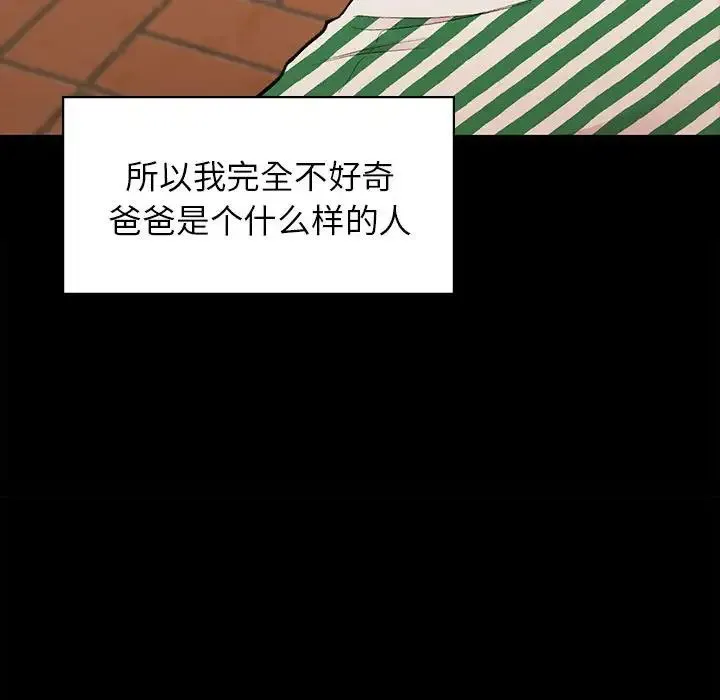 让我一见钟情的他 第20話 第85页