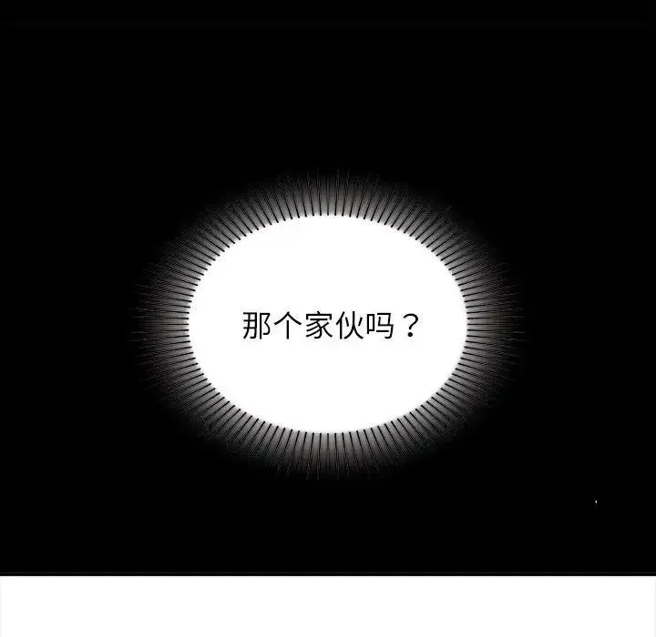 让我一见钟情的他 第20話 第156页