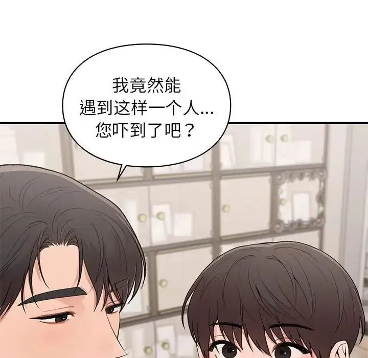 让我一见钟情的他 第20話 第25页