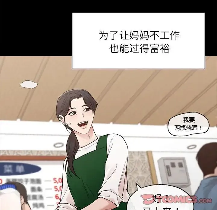 让我一见钟情的他 第20話 第87页