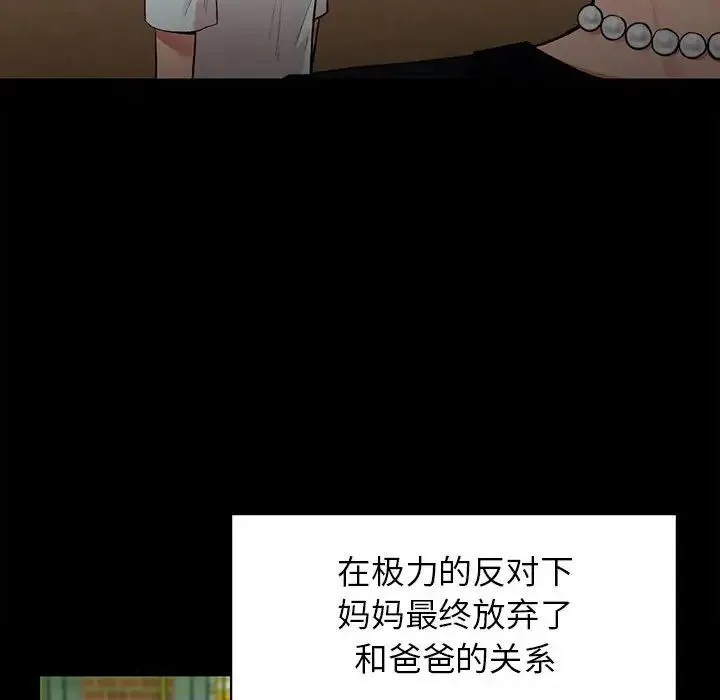 让我一见钟情的他 第20話 第67页