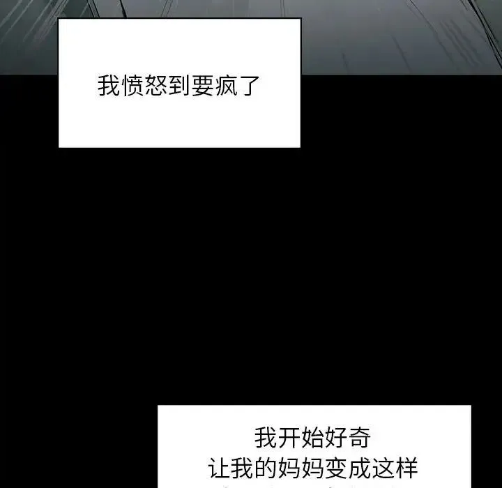 让我一见钟情的他 第20話 第106页