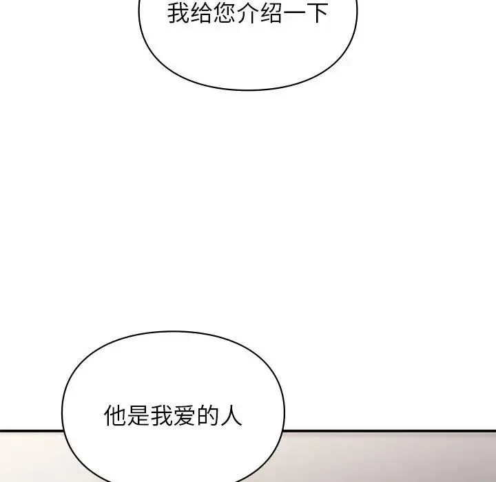 让我一见钟情的他 第20話 第22页