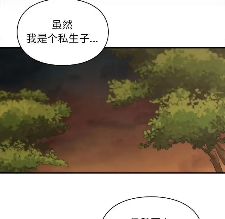 让我一见钟情的他 第20話 第143页