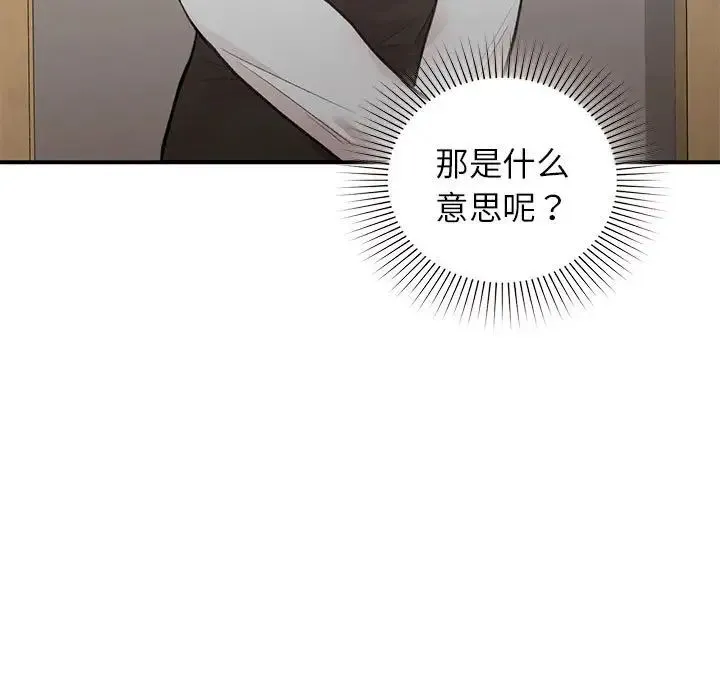 让我一见钟情的他 第20話 第13页
