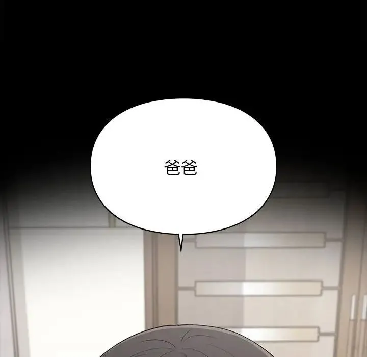 让我一见钟情的他 第20話 第119页