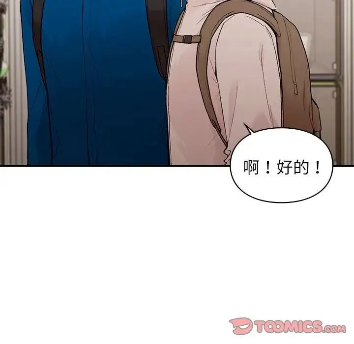 让我一见钟情的他 第20話 第15页