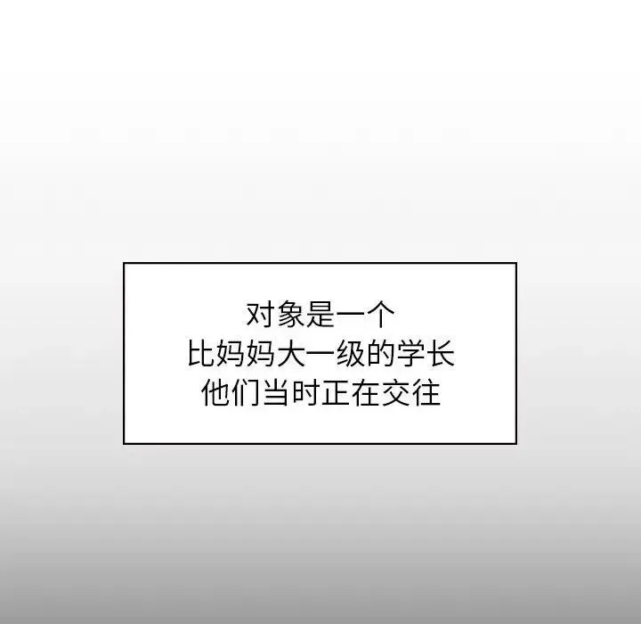 让我一见钟情的他 第20話 第58页