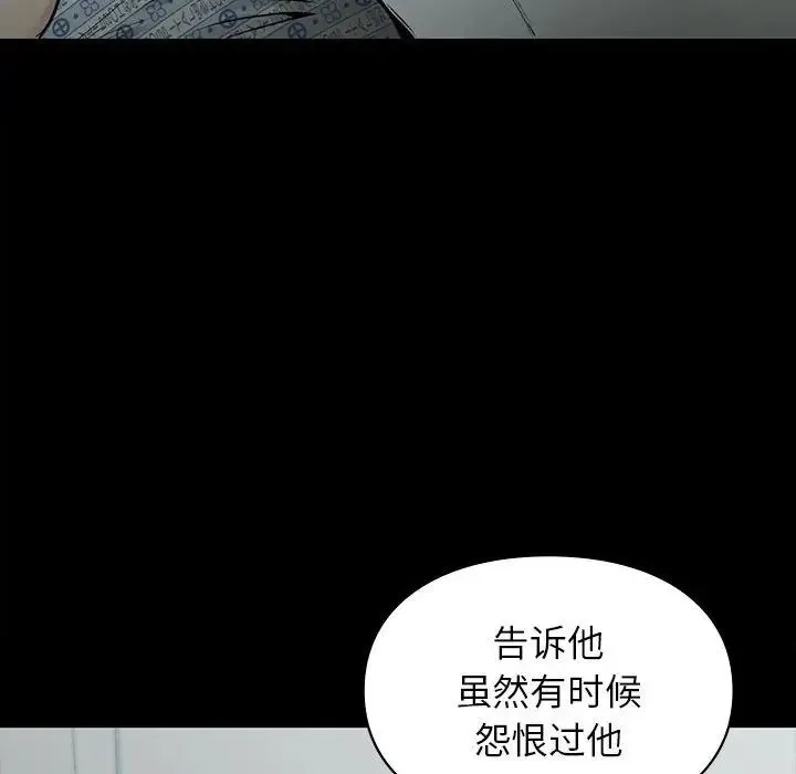 让我一见钟情的他 第20話 第96页