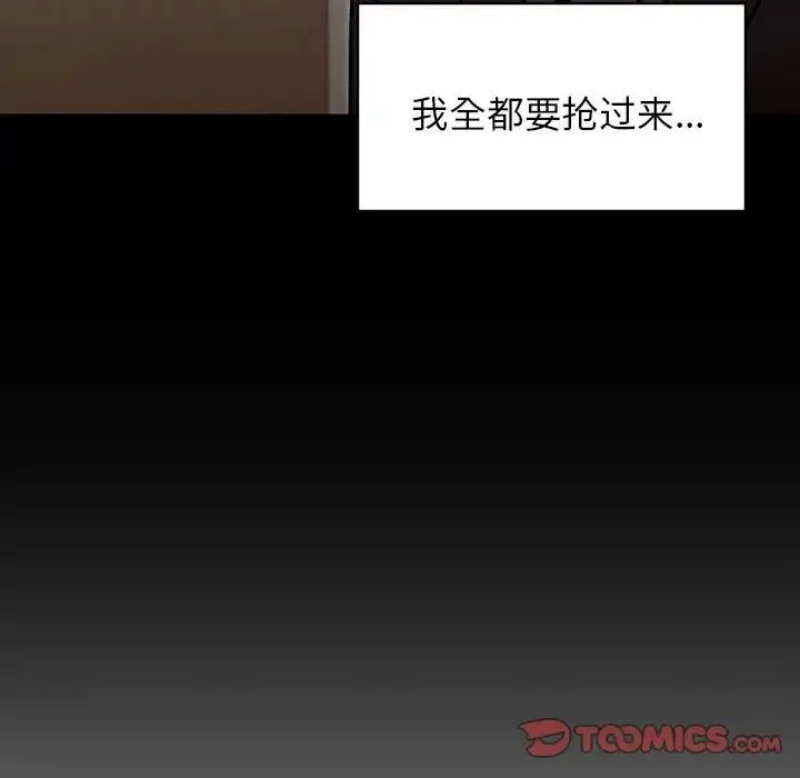 让我一见钟情的他 第20話 第141页
