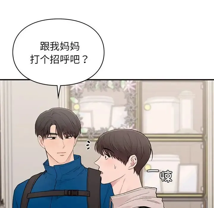 让我一见钟情的他 第20話 第14页