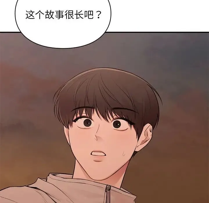 让我一见钟情的他 第20話 第145页