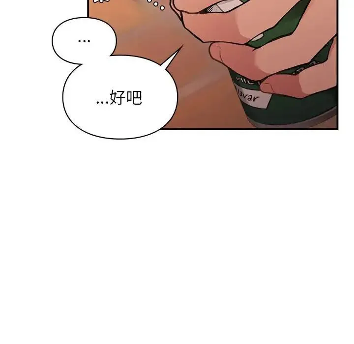 让我一见钟情的他 第20話 第54页
