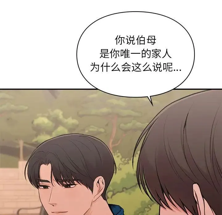 让我一见钟情的他 第20話 第49页