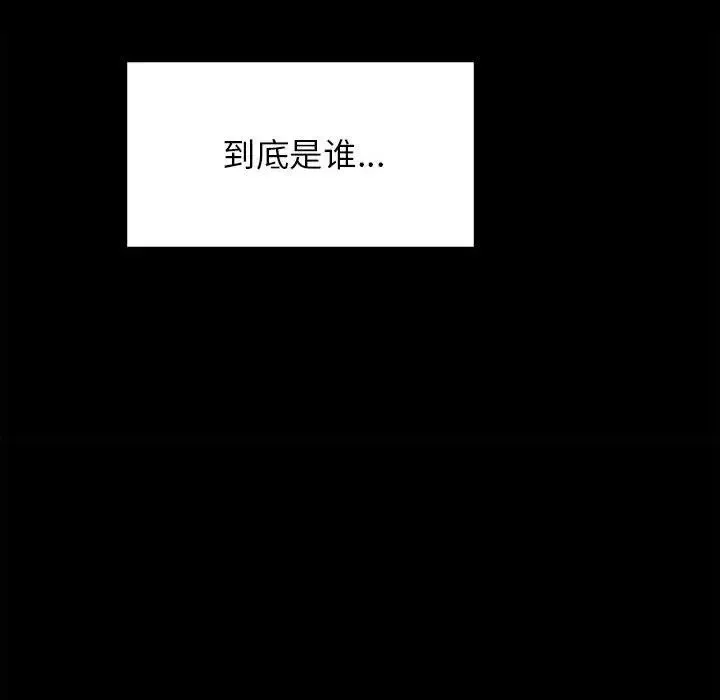 让我一见钟情的他 第20話 第108页