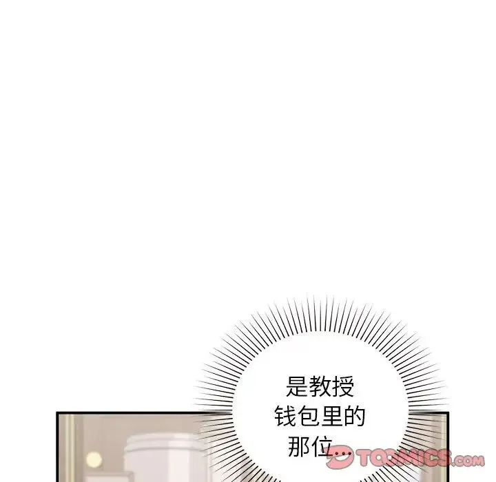 让我一见钟情的他 第20話 第9页