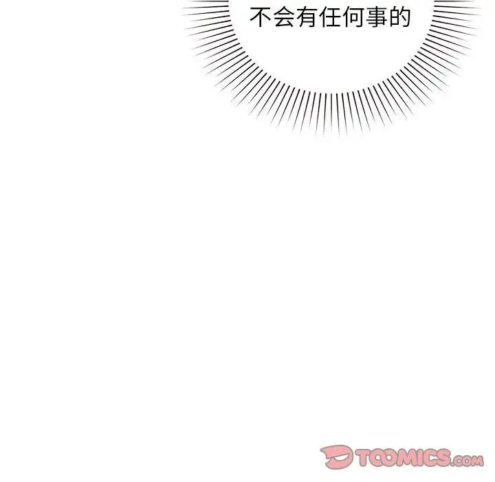 让我一见钟情的他 第20話 第171页