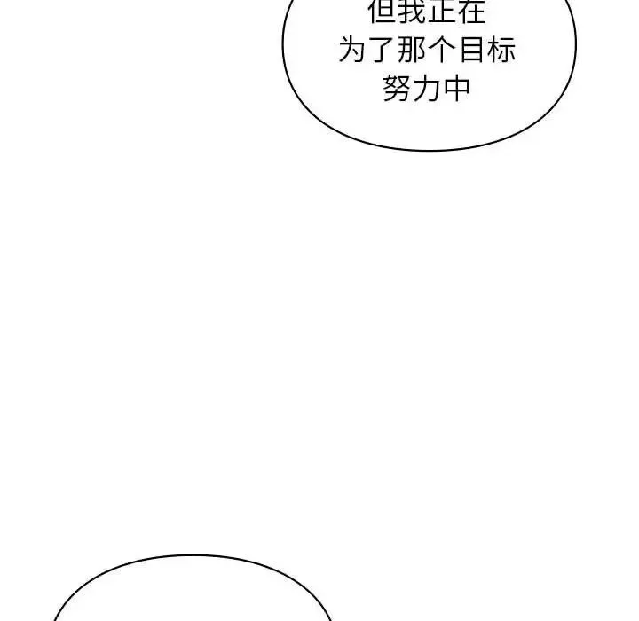 让我一见钟情的他 第20話 第144页