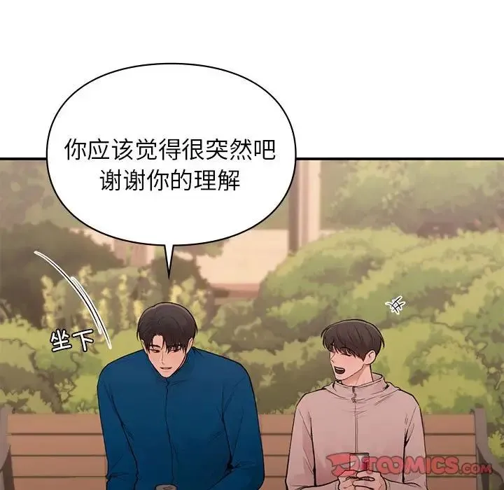 让我一见钟情的他 第20話 第45页