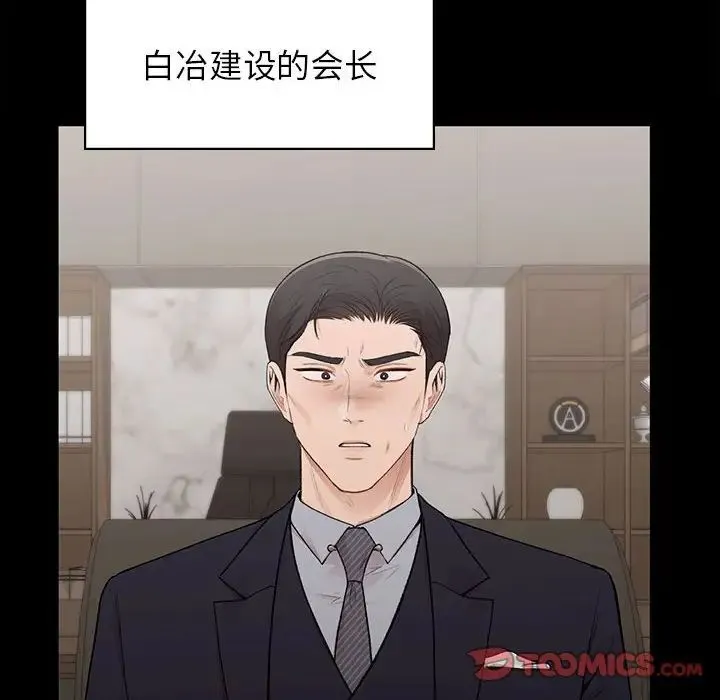 让我一见钟情的他 第20話 第111页