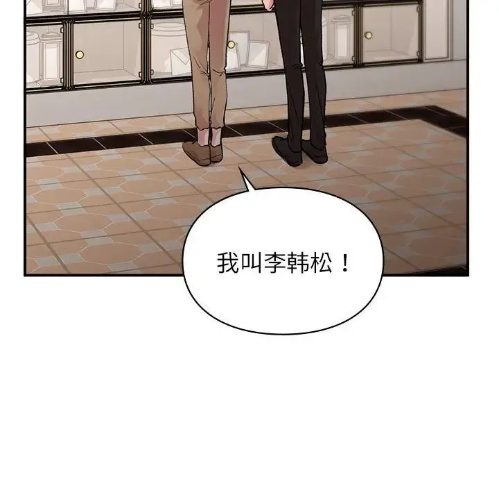 让我一见钟情的他 第20話 第17页