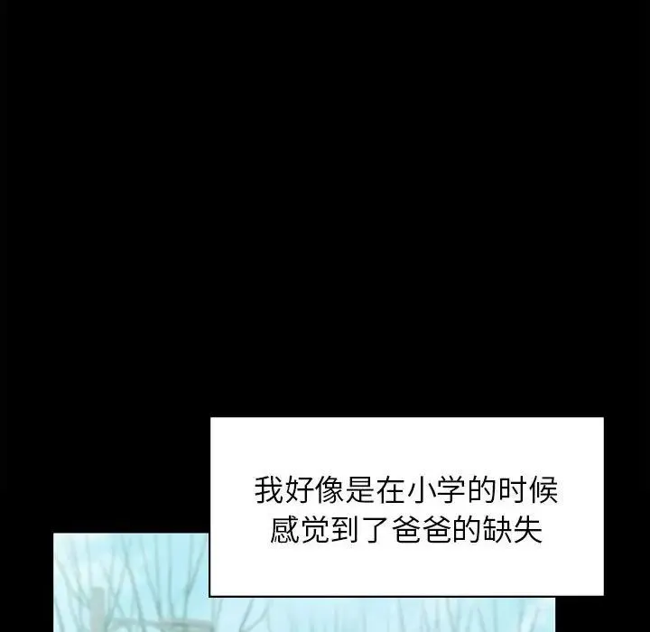 让我一见钟情的他 第20話 第74页