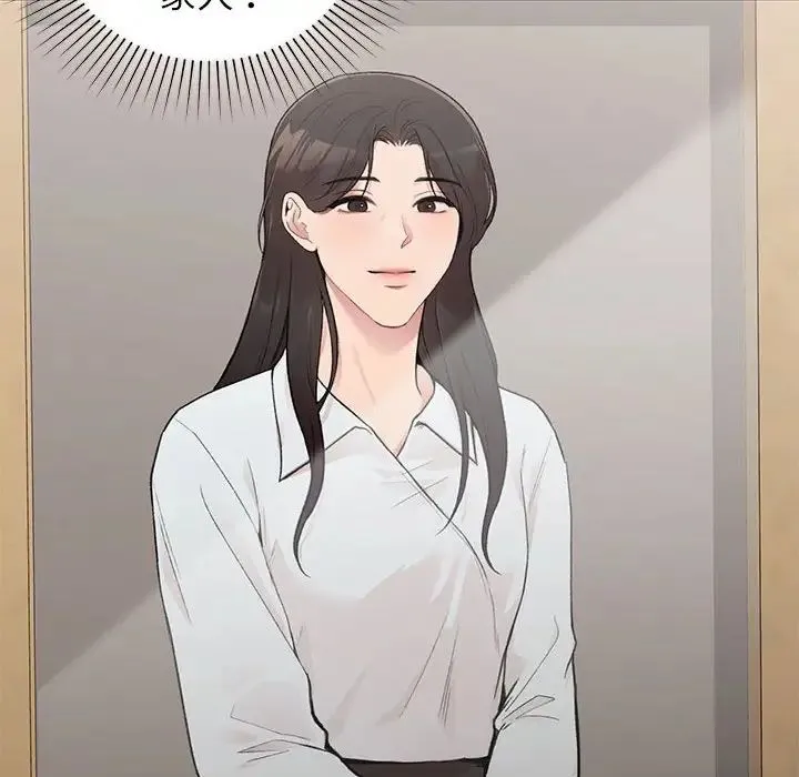 让我一见钟情的他 第20話 第12页