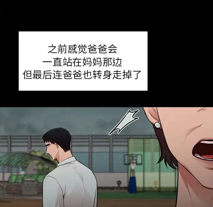 让我一见钟情的他 第20話 第66页