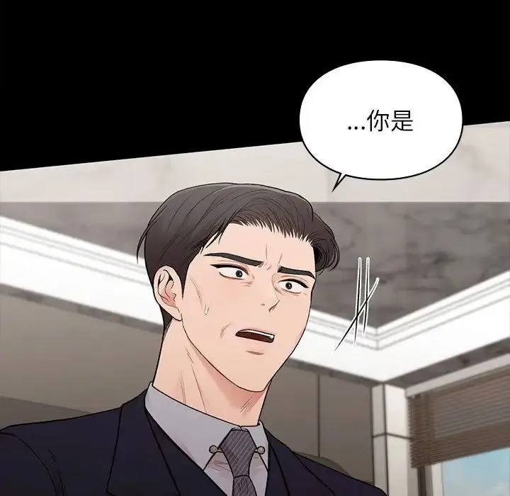 让我一见钟情的他 第20話 第122页