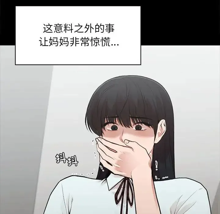 让我一见钟情的他 第20話 第60页